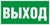 Основной выход - ОВ