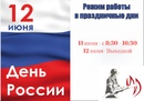 Режим работы в праздничные дни