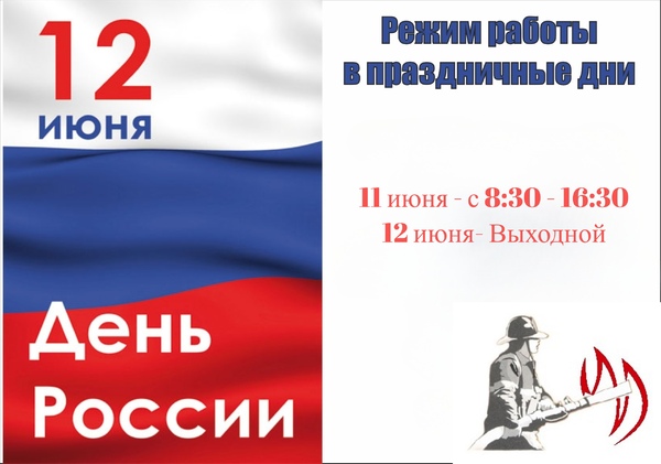 Режим работы в праздничные дни