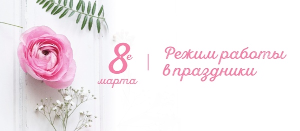 Режим работы в праздничные дни