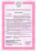 лицензия пожсер1